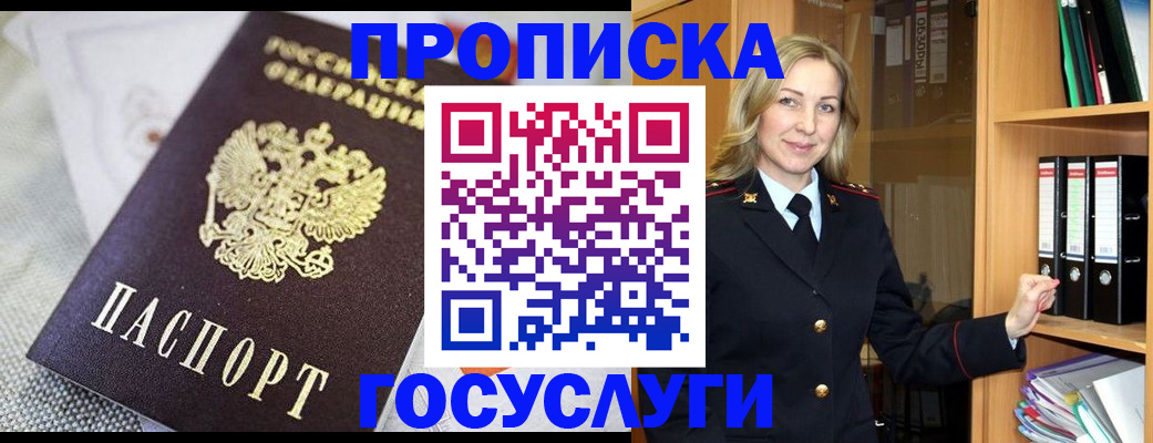 прописка иностранных граждан в Барнауле