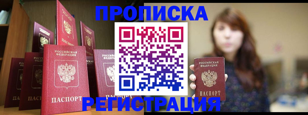 временная регистрация законно в Барнауле