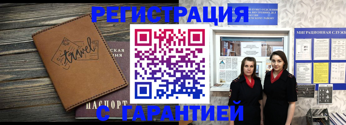 временная регистрация адрес в Барнауле