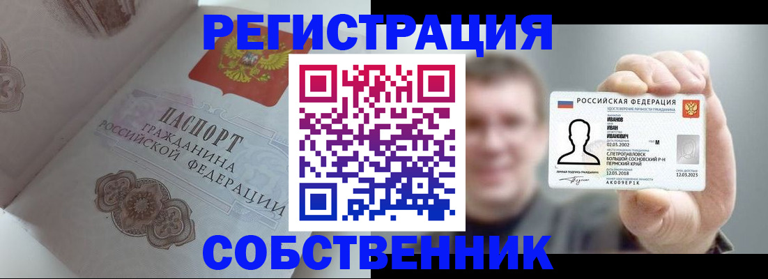 временная регистрация в Барнауле