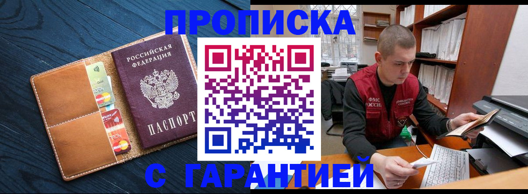 прописка поиск в Барнауле